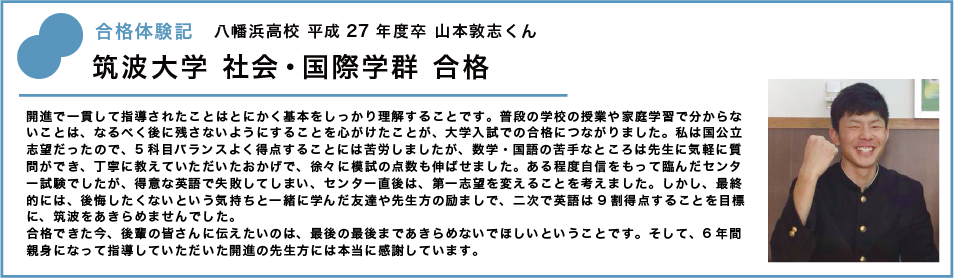 合格体験記２