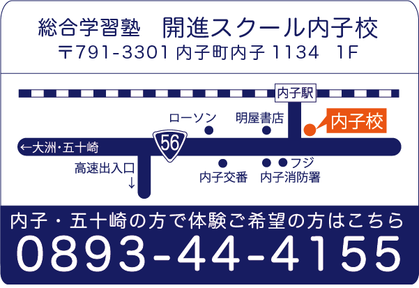 地図　内子