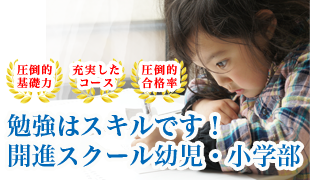 幼児・小学生のイメージ